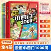 Libro Auténtico de Cómics Little Four Doors 1000 Preguntas Enciclopedia Divertida Infantil Libro de Biología Dao Fa Que los Niños Pueden Entender de un Vistazo