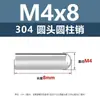 Acero inoxidable 304 pasador cilíndrico de cabeza redonda pasador de posicionamiento M3M8 eje expulsor de pasador eje liso pasador sólido m5m6m8