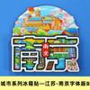 [Serie Jiangsu] Imanes para refrigerador de atracciones turísticas del Templo de Confucio de Nanjing, Suzhou, Lianyungang, Changzhou y Yangzhou