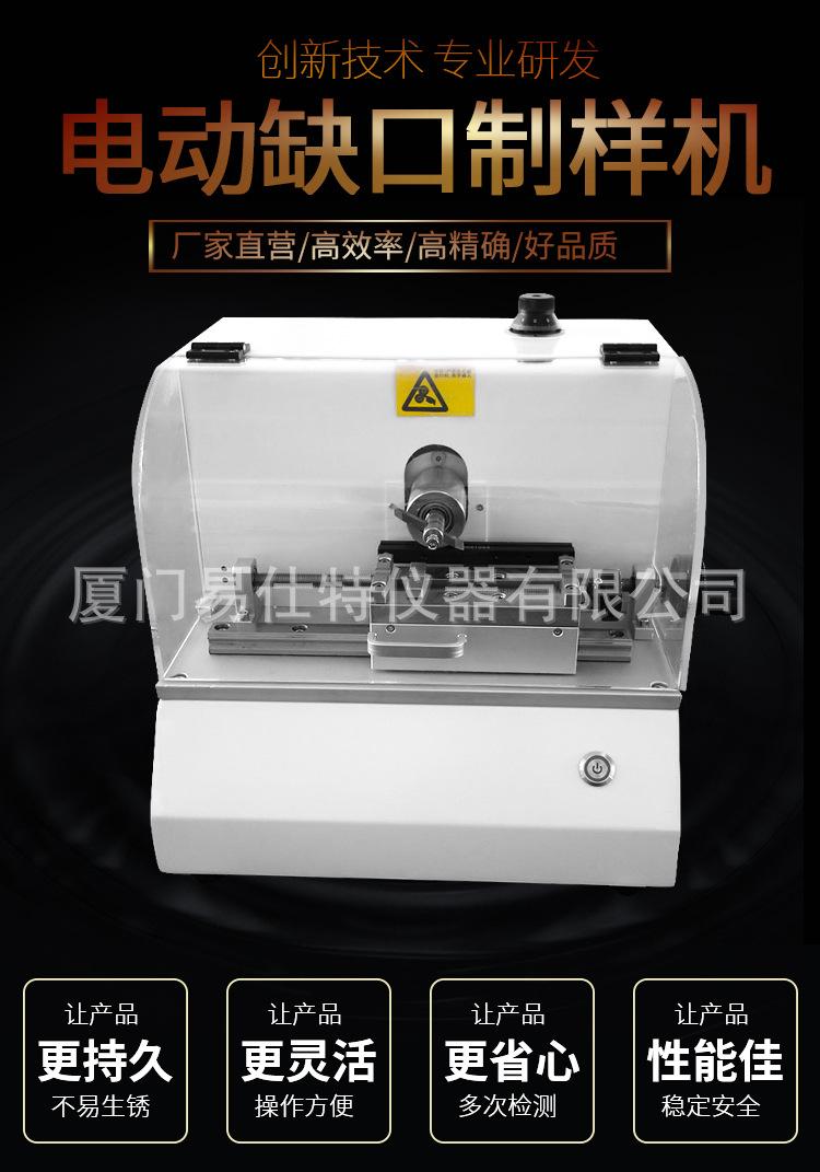 易仕特详情--电动缺口制样机_01.jpg