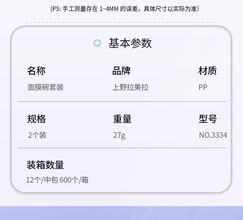 面膜碗_03