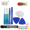 Ferramenta de desmontagem de 8 peças conjunto de chaves de fenda para celular 8PCS ferramenta de combinação Apple reparo de desmontagem de iPhone