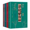 Compendio de las Maravillosas Recetas de Bian Que, Compendio de las Maravillosas Recetas de Li Shizhen, Compendio de las Maravillosas Recetas de Huo Tuo, Compendio de las Maravillosas Recetas de Zhang Zhongjing, Imágenes a Color y Explicaciones