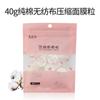 Fabricante Lata 50 Unidades Máscara Facial Hidratante Comprimida Estéril DIY Máscara Embalada Individualmente com Botão Descartável