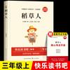 El Espantapájaros de Ye Sheng Tao, Edición Genuina, Libro Extracurricular de Lectura Obligatoria para Estudiantes de Tercer Grado