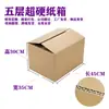 Caja de cartón de Amazon en stock de cinco capas superresistente para entrega exprés logística de mudanzas exportación comercio electrónico almacenamiento caja de cartón corrugado