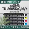 Adecuado para cartucho de tóner Kyocera Tk-8605 Cartucho de tinta Taskalfa Mz2501Ci Tk8605K/C/M/Y Tóner