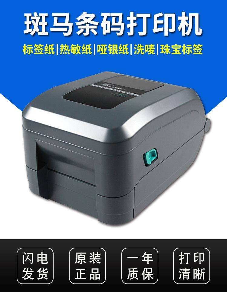 条码标签打印机.jpg