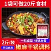 Dingdian Molho para Panela Seca Frango ao Estilo Sichuan 1,0kg Pacote de Degustação Comercial Coleção de Temperos