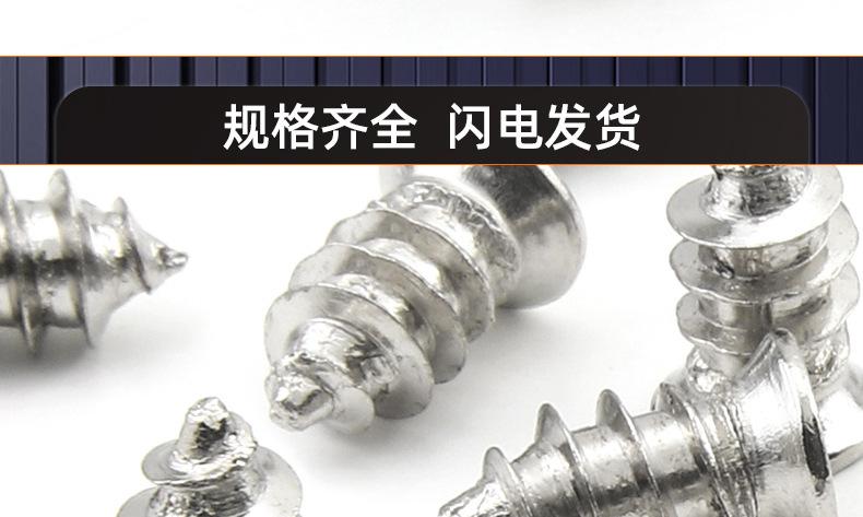 304不锈钢FA十字小沉头自攻螺丝_03_19.jpg