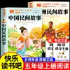 Contos Populares Chineses, um Livro Extracurricular Essencial para Alunos da Quinta Série, Contos Populares Europeus, Leitura Feliz para a Quinta Série