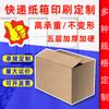Caja de cartón rectangular rígida súper gruesa para impresión en movimiento, logística de transporte exprés, de fábrica de origen