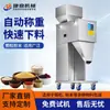 Máquina dispensadora automática de gran capacidad para gránulos en polvo, Máquina llenadora de detergente para ropa, Polvo de arroz, Granos, Dispositivo de llenado de ferretería