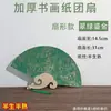 Leque de Papel Estilo Antigo Leque Redondo em Branco Papel Xuan Espesso Semiacabado Pintura Chinesa Caligrafia Criação Fábrica Atacadista Envio Rápido