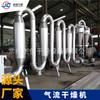 Secador de aire por pulsos de materias primas químicas Jiechuang, equipo de secado de almidón por aire, secador de sulfito de sodio