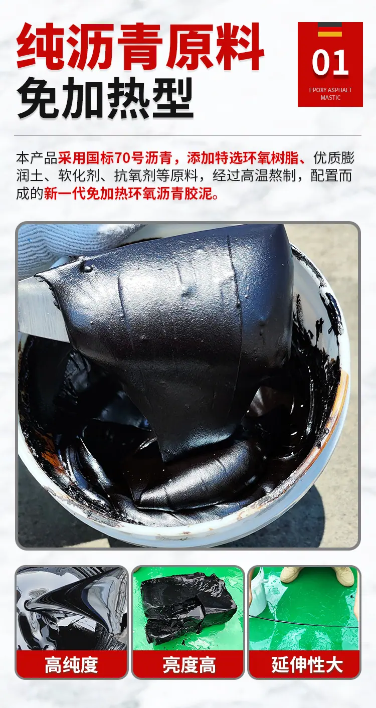 环氧沥青胶泥-回春_04.jpg
