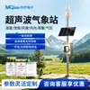 Estação Meteorológica Ultrassônica Dez Parâmetros Integrados Medidor de Velocidade e Direção do Vento Estação de Monitoramento Ambiental Multi-Parâmetros Estação Meteorológica Automática