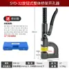 Abreagujeros Hidráulico Syd-32 para Puente Sin Perforaciones Fregadero Acero Inoxidable Manual Portátil Eléctrico Pequeña Máquina Perforadora