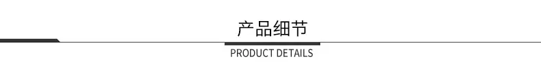 产品细节