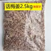 2,5kg Snacks de Gengibre com Açúcar Mascavo Wangxian, Pedaços Pequenos de Gengibre, Frutas Cristalizadas, Especialidade de Guangdong Atacado