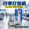 Máquina envolvedora de film para equipaje, Máquina envolvedora de cajas pequeñas, Máquina envolvedora automática con film stretch, Máquina empacadora de equipaje de aeropuerto