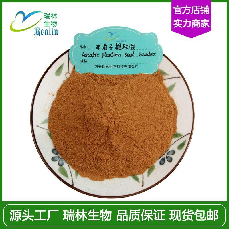 车前子提取物2