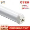 Kit de Tubo de Lámpara LED Sin Sombra T5 Personalizado Kit de Lámpara Fluorescente Integrado Semi-Plástico Semi-Aluminio Accesorios de Iluminación para Tubos de Lámpara T8