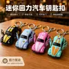 Llavero creativo de mini coche deportivo de fricción, coche de aleación con puertas que se abren, accesorio para mochila infantil, regalo de coche