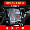 Aplicável a 23 modelos de película temperada para navegação Swig01 G05 tela de controle central instrumento X7 película protetora X3 suprimentos automotivos