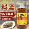 5 jinCebolinha, gengibre, vinho de cozinha, temperos de cozinha requintados, cozido no vapor, cozido, doméstico, para remover o cheiro de peixe e a gordura, condimentos