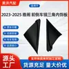 Adequado para Honda 2023-2025 Accord Painel Interno Triângulo do Retrovisor Dianteiro Traseiro 76270/76220-30E-H01Za