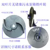 Accesorios para Bombas de Aguas Residuales, Cabezal de Bomba de Base de Tres Aspas Antiatascamiento, Carcasa de Bomba de Agua, Impulsor de Hierro, Impulsor de Agua, Impulsor de Bomba de Lodos, Hierro Fundido
