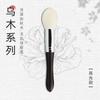 Nova luz fina de lã frontal de ébano pincel solto pincel de blush pincel tubo de cobre Cangzhou Qingxian pincel de maquiagem branco puro