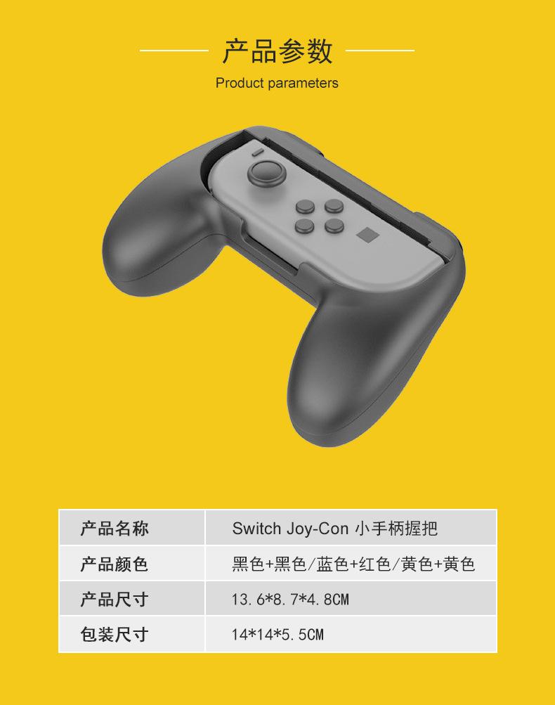 游戏手柄握把_04