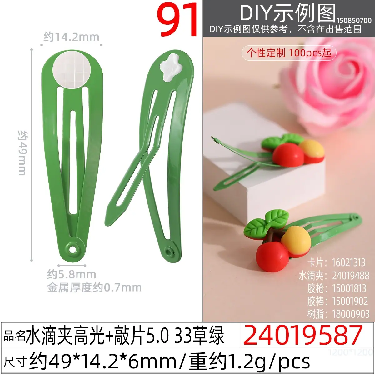 24019587#水滴夹高光+敲片5.0 33草绿