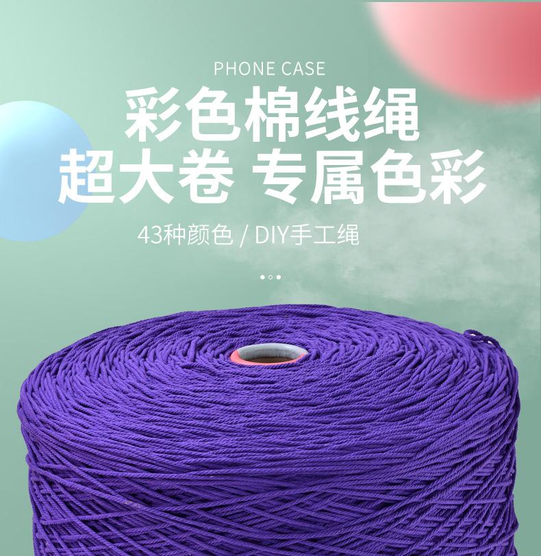 彩色棉绳详情1.jpg