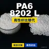 Grânulos de plástico PA6 8202 L, PA6 produzido nacionalmente como substituto para matérias-primas importadas, BASF Ultramid