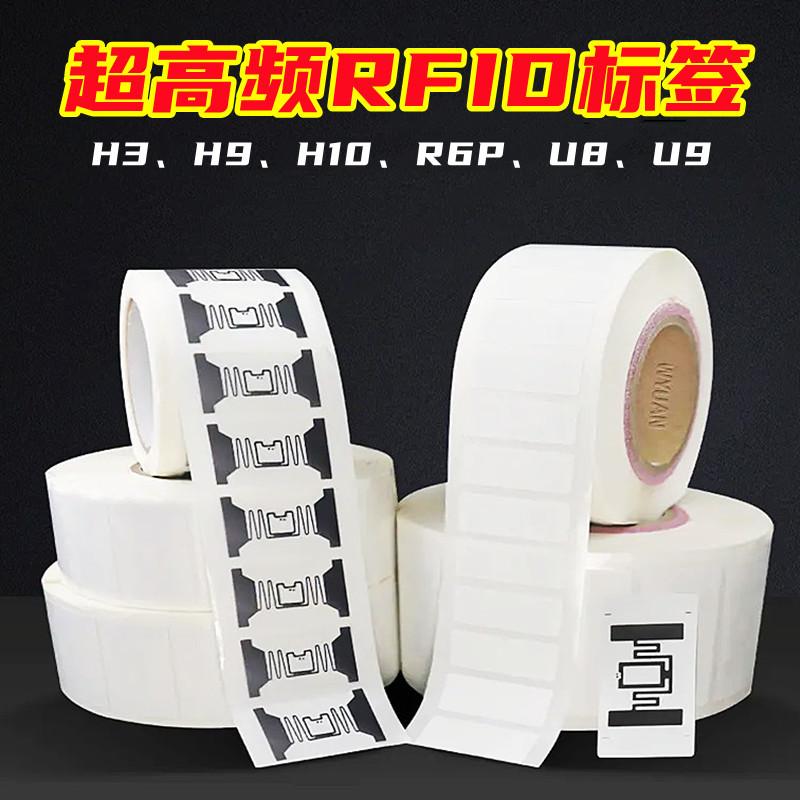 超高频RFID标签
