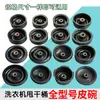 Lavadora Semi-Automática Secadora Centrifugadora Tambor Tazón Accesorios Deshidratador Sello de Agua Original Anillo Impermeable de Centrifugado Único
