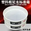 Peneira de Plástico Malha de Nylon Peneira Padrão para Amostragem Tela de Filtro Peneira para Farinha Peneira de Teste para Inspeção de Panificação Peneira para Arroz