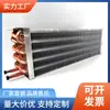 [Fabricante da fonte] fornece produtos da série condensador trocador de calor de ar condicionado vários modelos radiador