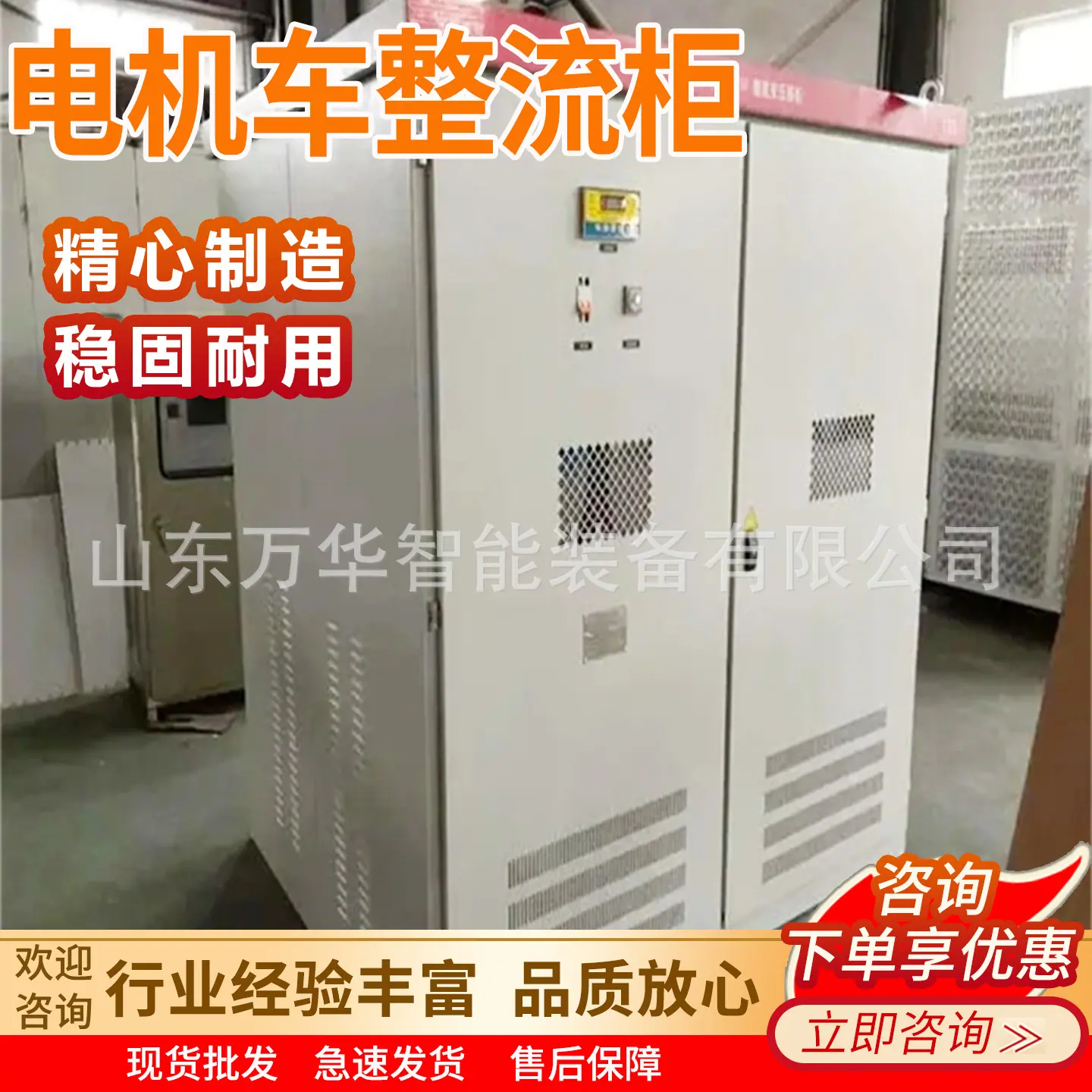 万华电机车整流柜主图9