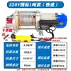 Guincho Elétrico de Talha com Carcaça de Alumínio Atacado 220V Levantamento 1 Tonelada 2t Doméstico Rápido 380 Talha Elétrica Pequena