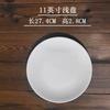 [Lote de Paquete Completo] Plato Plano de Cerámica Blanca Pura Plato Hondo Plato Redondo Comercial Plato de Hueso Plato para Bistec Plato para Comida Occidental Cerámica