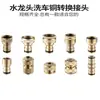 Grifo Lavadora Conector de Agua de Cobre de 4 Puntos 5/6 Puntos para Boquilla de Lavado de Autos, Adaptador Especial de Conexión Rápida