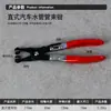 Pinzas para Abrazaderas de Manguera de Automoción, Pinzas para Abrazaderas de Manguera Tipo Recto, Pinzas para Abrazaderas de Tubería, Herramientas de Desmontaje y Montaje