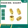 Tuercas de Cobre Personalizadas No Estándar Son Procesadas por la Fábrica de Shandong Usando Mecanizado CNC, Inserciones Roscadas de Cobre No Estándar Son Mecanizadas por CNC