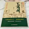Los Cinco Mil Años de Historia China: Dinastías Xia, Shang y Zhou; Tres Emperadores y Cinco Emperadores; Xia, Shang y Zhou; Dinastías Tang, Song, Yuan y Ming-Qing
