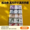 Notas de Prática de Contagem de Dinheiro 1 Yuan 5 Yuan 10 Yuan 20 Yuan 50 Yuan 100 Yuan Notas Financeiras Papel para Competição de Habilidades de Contabilidade Nacional