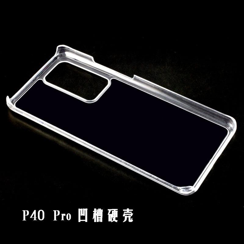 P40Pro凹槽硬壳2.jpg